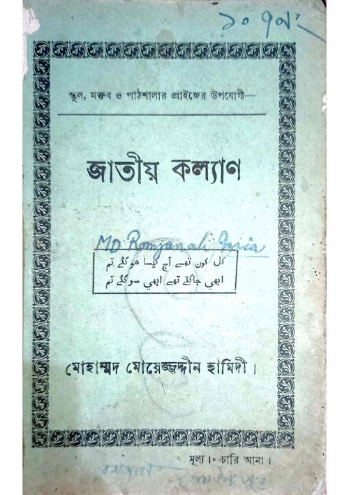 জাতীয় কল্যাণ কবিতা PDF বই কভার