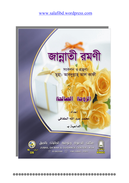 জান্নাতি রমনি ৮২ PDF বই কভার