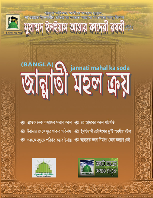 জান্নাতী মহল ক্রয় PDF বই কভার