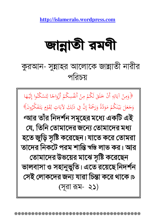 জান্নাতে যে নারী যাবে তাদের পরিচয় বা গুনাবলী শাঈখ আব্দুল্লাহেল কাফী PDF বই কভার