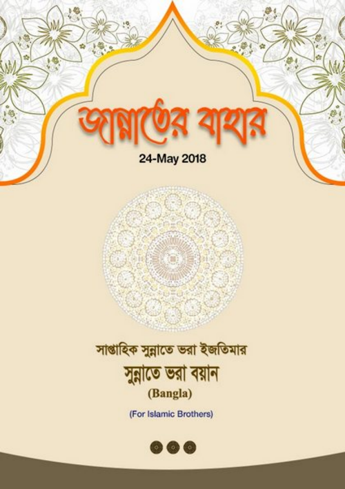 জান্নাতের বাহার PDF বই কভার