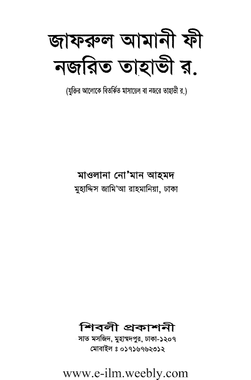 জাফরুল আমানী ৩৮০ PDF বই কভার