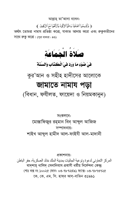 জামাতে নামাজ পরা PDF বই কভার