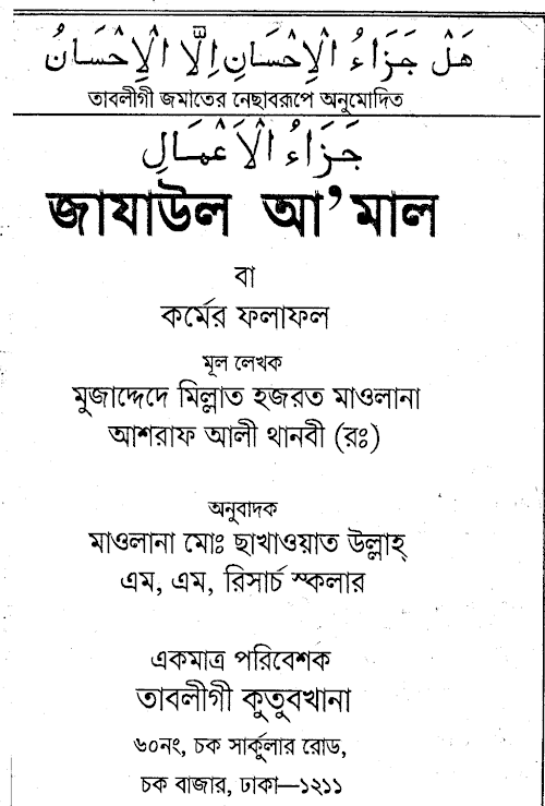 জাযাউল আমাল PDF বই কভার