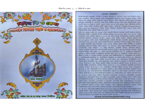 জিকির কি ও কেন PDF বই কভার
