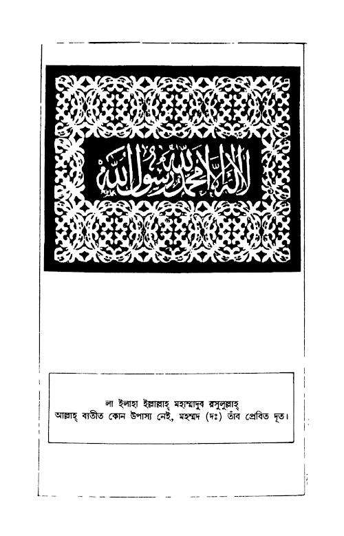 জিন্নুরাইন হযরত ওসমান গনি রাঃ PDF বই কভার