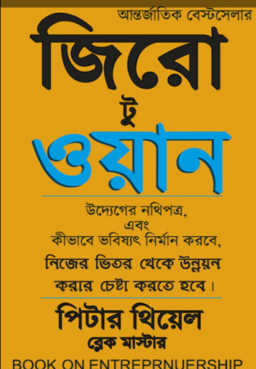 জিরো টু ওয়ান PDF বই কভার