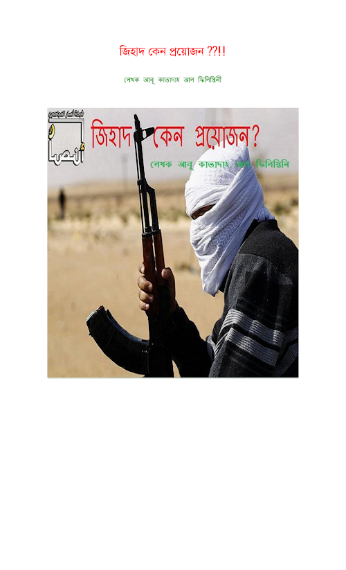 জিহাদ কেন প্রয়োজন PDF বই কভার