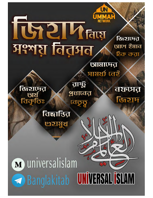 জিহাদ নিয়ে সংশয় নিরসন PDF বই কভার