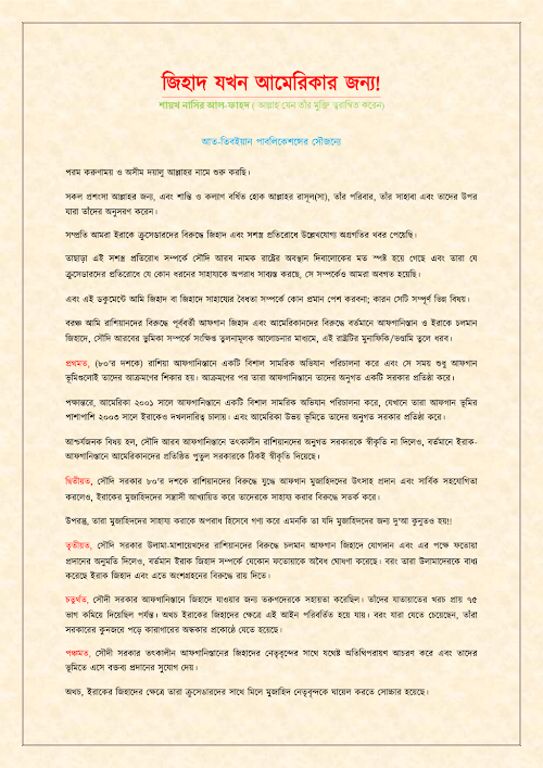 জিহাদ যখন আমেরিকার জন্য PDF বই কভার