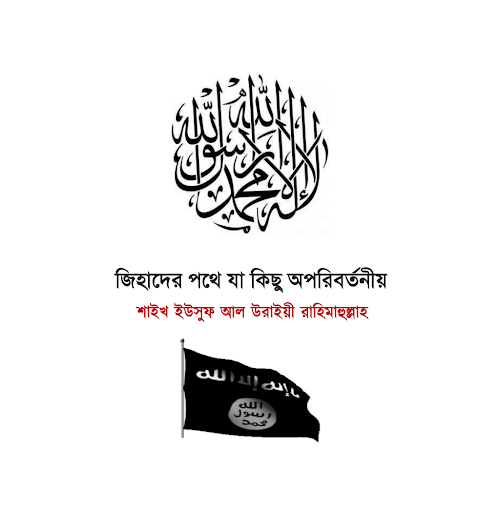 জিহাদের পথে যা কিছু অপরিবর্তনীয় PDF বই কভার