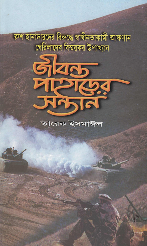 জীবন্ত পাহাড়ের সন্তান ১ম খণ্ড – তারেক ইসমাঈল PDF বই কভার
