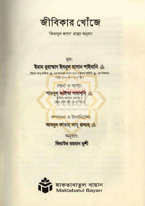 জীবিকার খোঁজে আংশিক PDF বই কভার