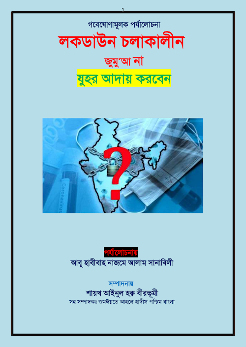জুমআর নামাজ PDF বই কভার