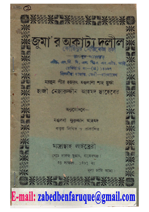 জুমার অকাট্য দলিল ৩৪ PDF বই কভার