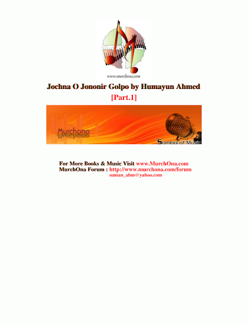 জোছনা ও জননীর গল্প ১ PDF বই কভার
