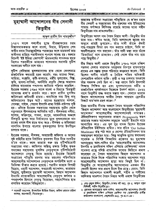 তিতুমীর PDF বই কভার