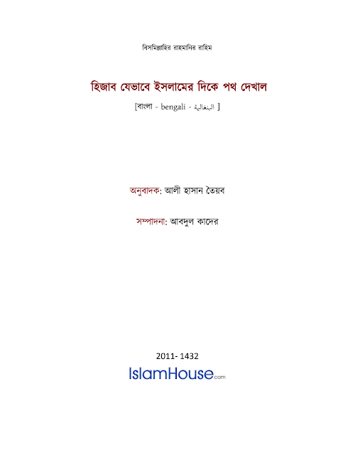 নও মুসলিমদের কাহিনী PDF বই কভার