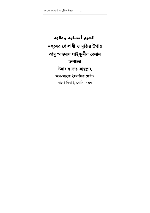 নফসের গোলামি PDF বই কভার