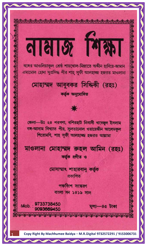 নামাজ শিক্ষা min compressed 1 PDF বই কভার