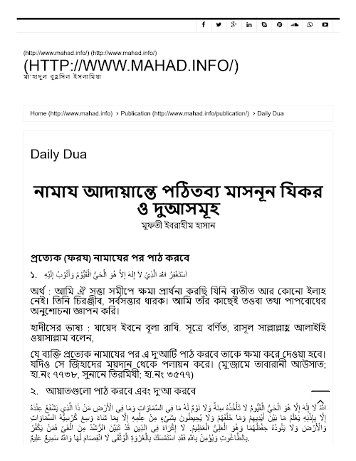 নামায আদায়ান্তে পঠিতব্য মাসনূন যিকর ও দুআসমূহ PDF বই কভার