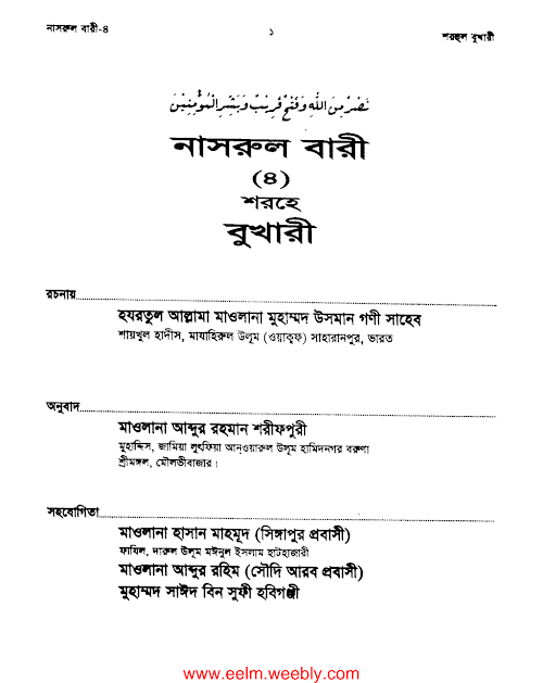 নাসরুল বারী ৪ PDF বই কভার