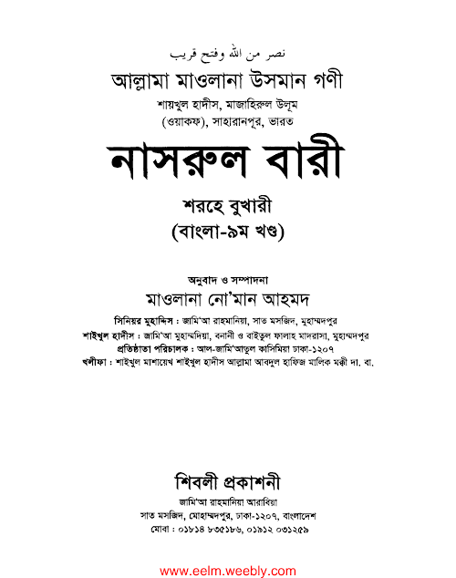 নাসরুল বারী ৯ PDF বই কভার