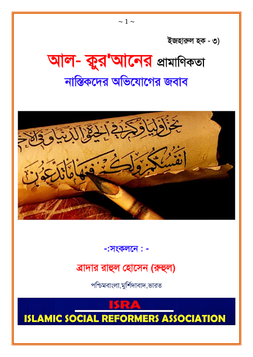 নাস্তিক দের জবাব PDF বই কভার