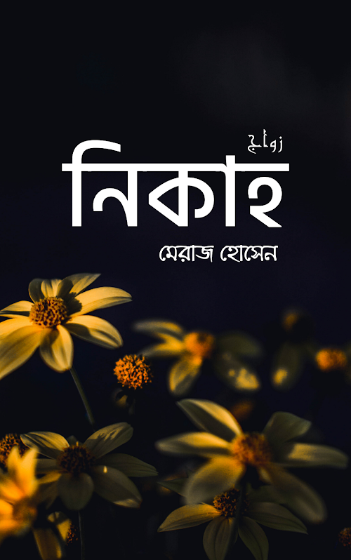নিকাহ মেরাজ হোসেন 2 PDF বই কভার