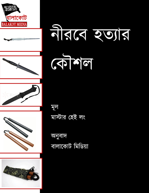 নীরবে হ...র কৌশল PDF বই কভার