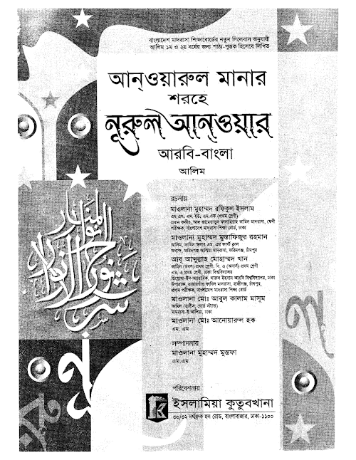 নুরুল আনওয়ার ১ ৭০৪ PDF বই কভার