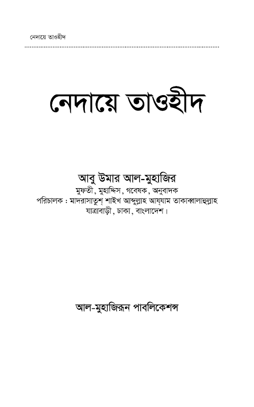 নেদায়ে তাওহিদ PDF বই কভার