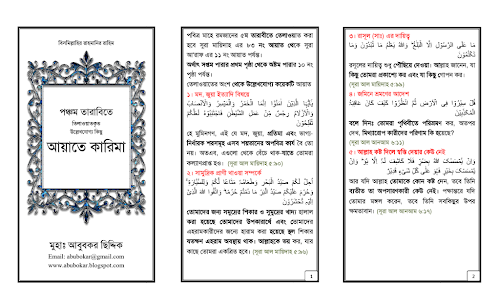 পঞ্চম তারাবিতে তেলাওয়াত কৃত কিছু আয়াতে কারিমা PDF বই কভার