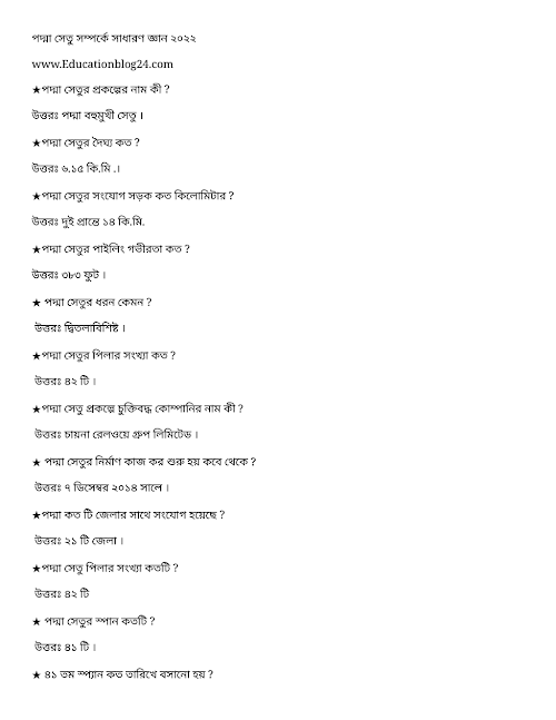 পদ্মা সেতু সম্পর্কে সাধারণ জ্ঞান ০৩ PDF বই কভার