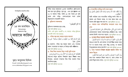 পনেরতম তারাবিতে তেলাওয়াত কৃত কিছু আয়াতে কারিমা PDF বই কভার