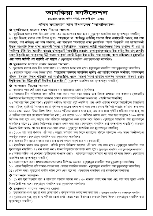 পবিত্র মুহাররম মাস উপলক্ষে আমালিয়াত PDF বই কভার