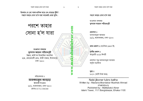পরশে তাহার সোনা হলো যারা PDF V 0 2 PDF বই কভার