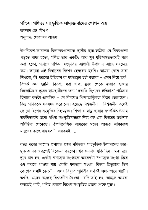 পশ্চিমা গণিত PDF বই কভার