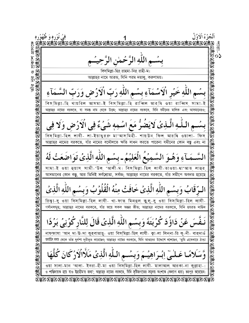 পারা ০১ রাসুলের নূর ও প্রকাশ১৪৪ PDF বই কভার