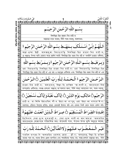 পারা ০২ রাসুলের প্রতি সালাত ও সালাম১৪৫ PDF বই কভার