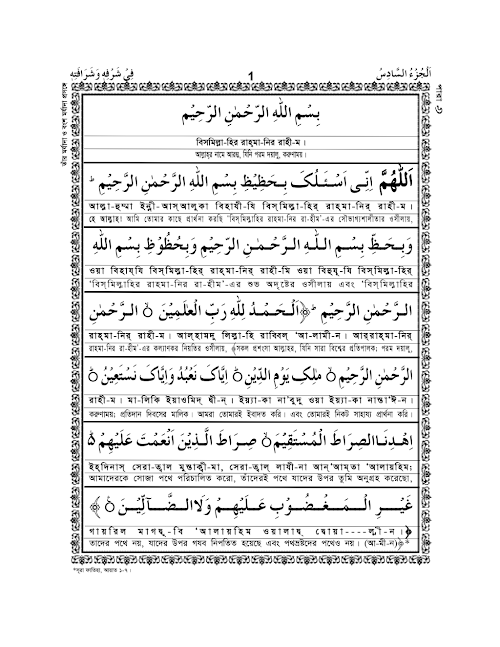 পারা ০৬ রাসুলের মর্যাদা ও বংশ মর্যাদা১৪৭ PDF বই কভার