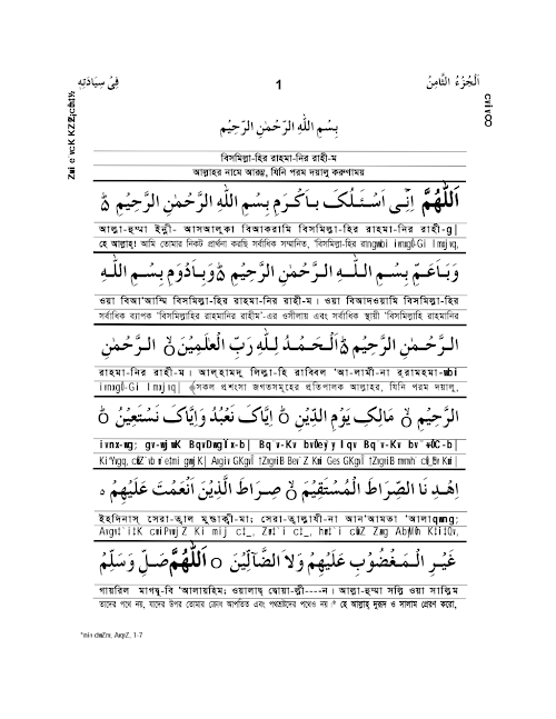 পারা ০৮ রাসুলের নেতৃত্ব ১৫০ PDF বই কভার