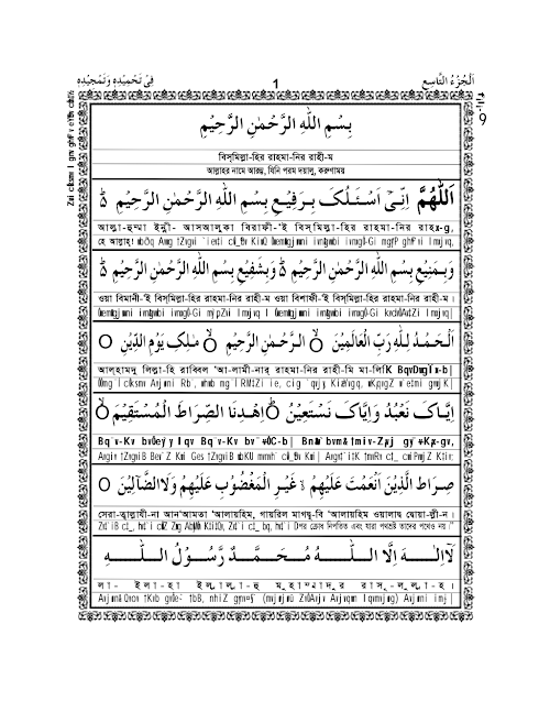 পারা ০৯ রাসুলের প্রশংসা ও মহত্ত্ব১৪৩ PDF বই কভার