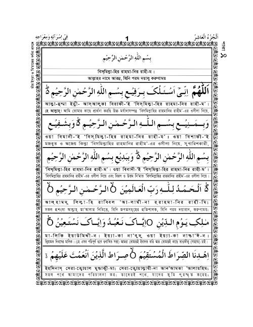পারা ১০ রাসুলের ইসরা ও মিরাজ১৪১ PDF বই কভার