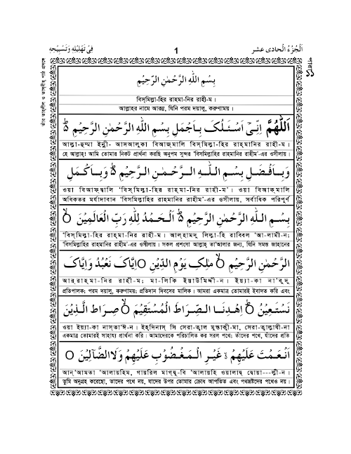 পারা ১১ রাসুলের তাহলিল ও তাসবিহ১৪৭ PDF বই কভার