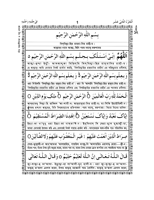 পারা ১২ রাসুলের সহনশীলতা ও স্বপ্ন ১৪৩ PDF বই কভার