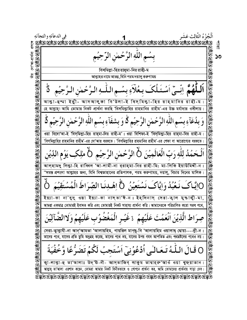 পারা ১৩ রাসুলের দোয়া প্রার্থনা১৫৯ PDF বই কভার