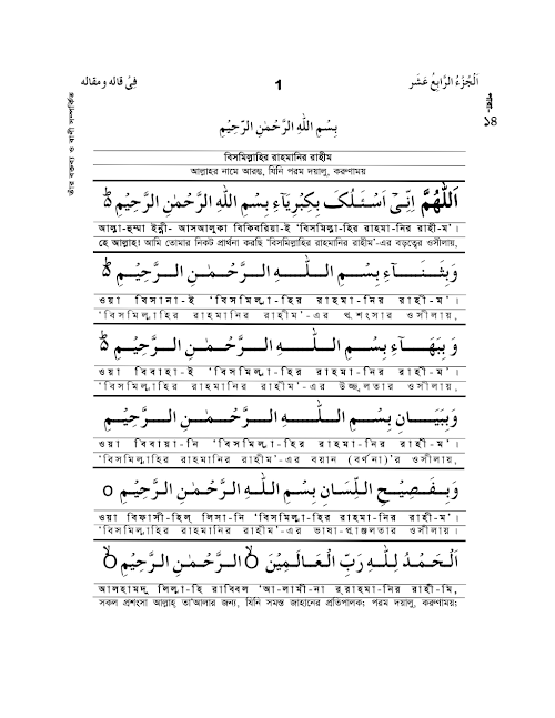 পারা ১৪ রাসুলের বক্তব্য ও বানী১৮৩ PDF বই কভার