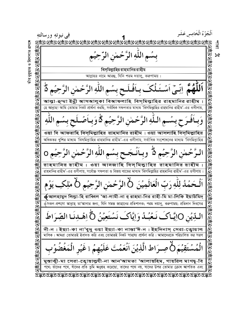 পারা ১৫ রাসুলের নবুয়ত ও রেসালাত১৪৭ PDF বই কভার