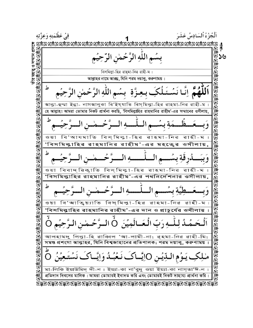 পারা ১৬ রাসুলের মহত্ত্ব ও সম্মান১৪৪ PDF বই কভার